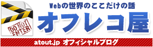 オフレコ屋
