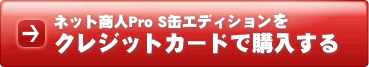 クレジットカードで購入する