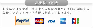 お支払方法